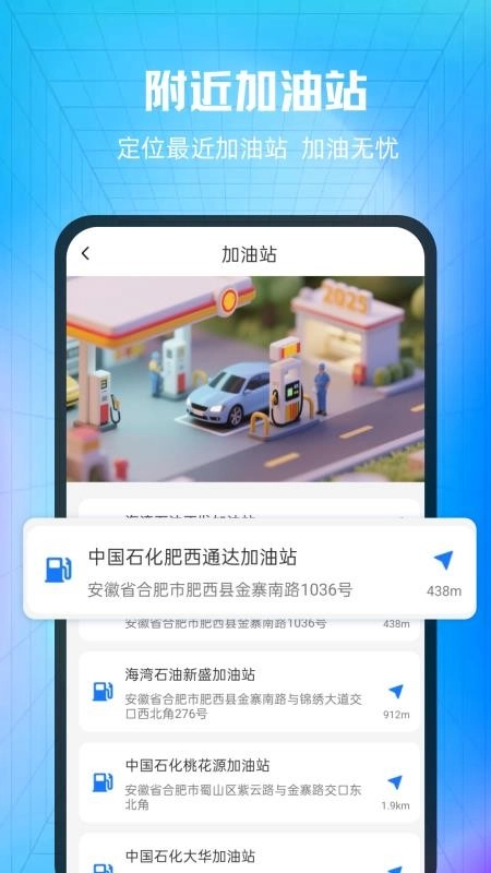 实时油价查询手机版