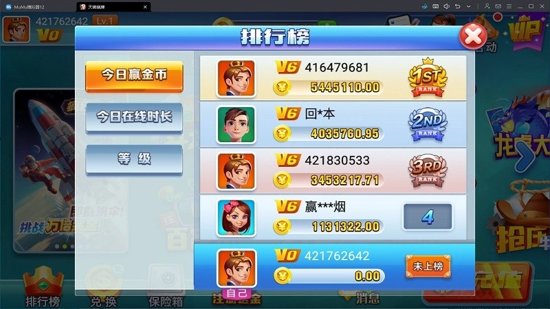 天响最新版截图2