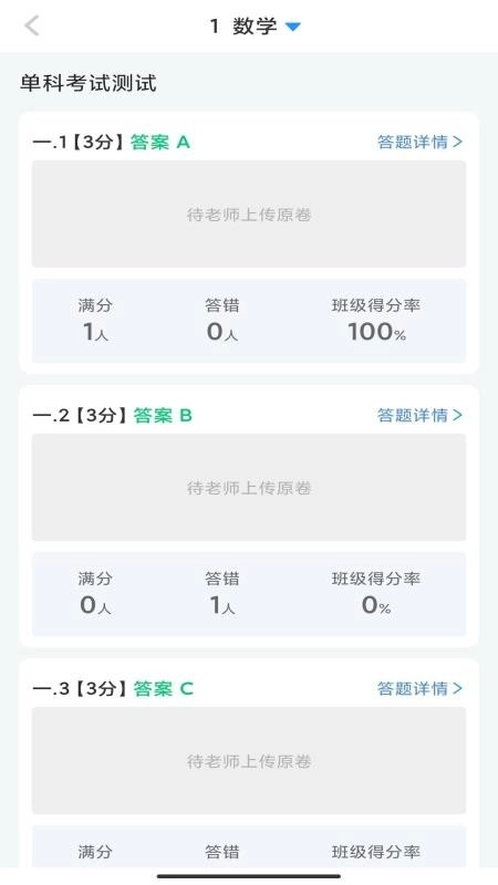 海豚阅卷手机版(2)