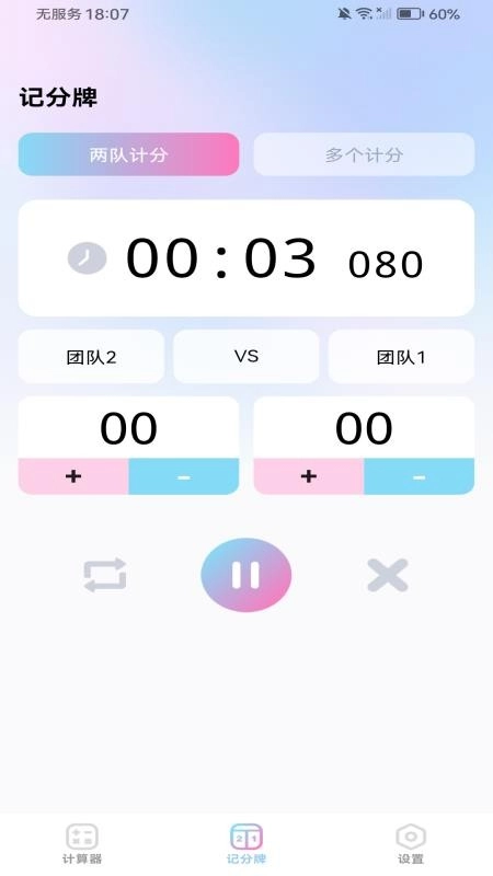 安卓智能计算器手机版(2)