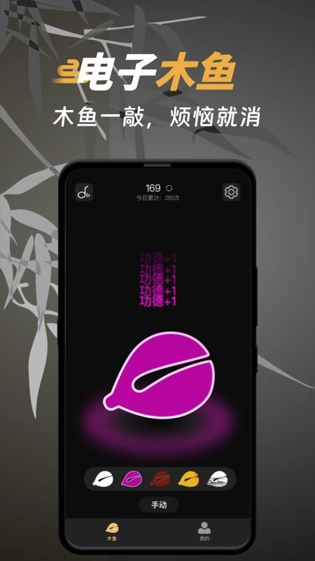 电子木鱼功德榜最新版图4