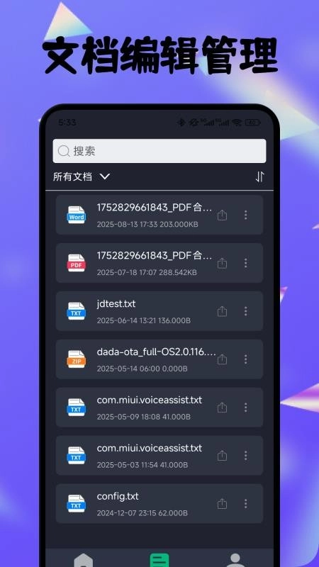 PDF全能编辑器最新版