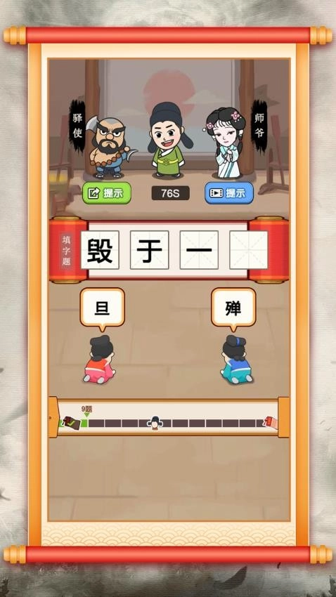 汉字小达人游戏3