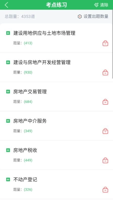 房地产估价师题库软件