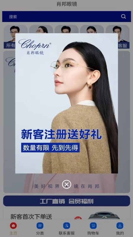 肖邦眼镜手机版图2