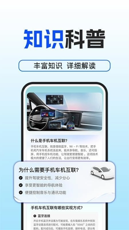 车机互联智驾免费版(3)