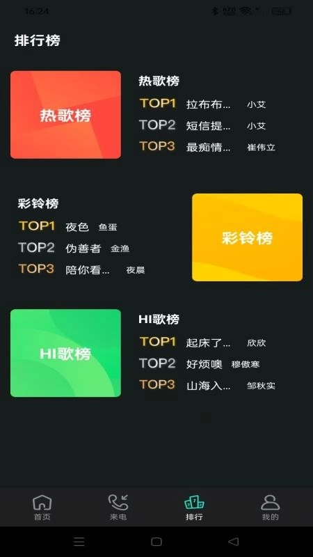 视频来电铃音图1