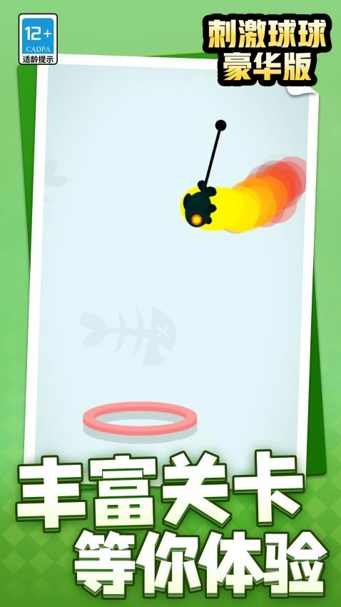 刺激球球豪华版截图2