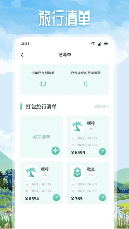 悠然境旅行最新版本