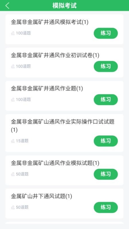 金属非金属矿山安全作业题库软件3