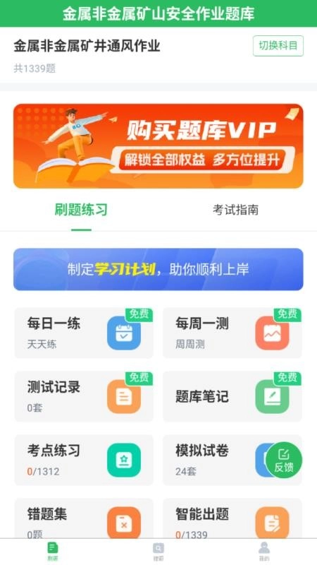 金属非金属矿山安全作业题库软件4