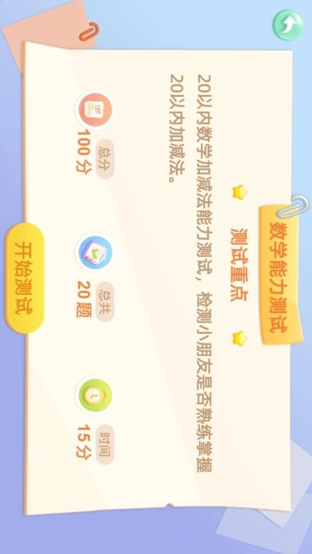 宝宝学前20以内加减法软件图1