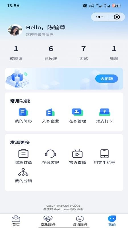 渝快聘手机版图5