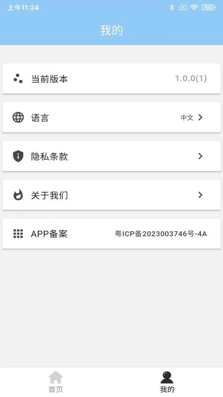 傲雷能源手机版(1)