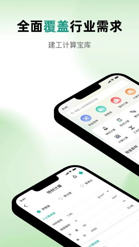 钣金下料宝软件免费版图4