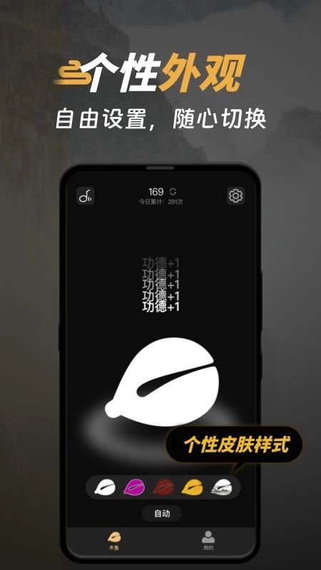 电子木鱼功德榜最新版图3