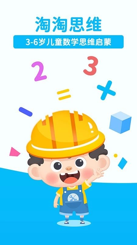 淘淘思维最新版