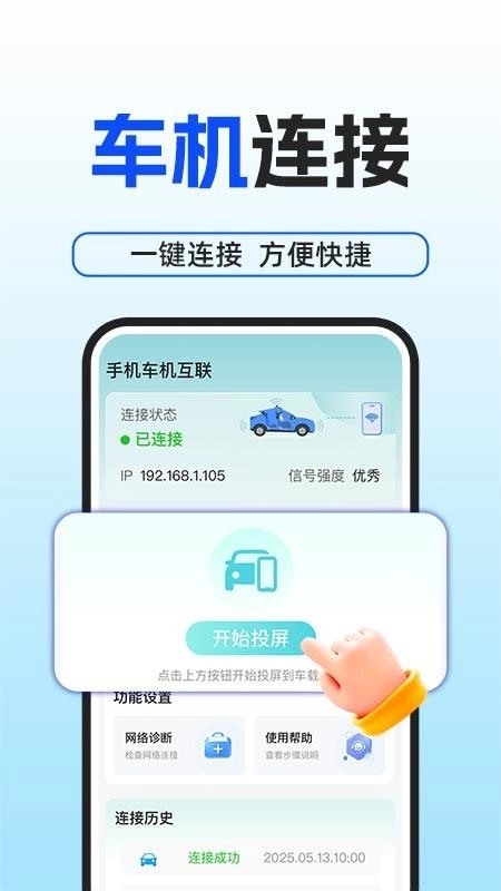 车机互联智驾免费版(2)
