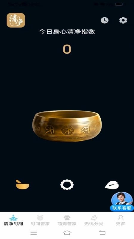 清净无忧管家官网版