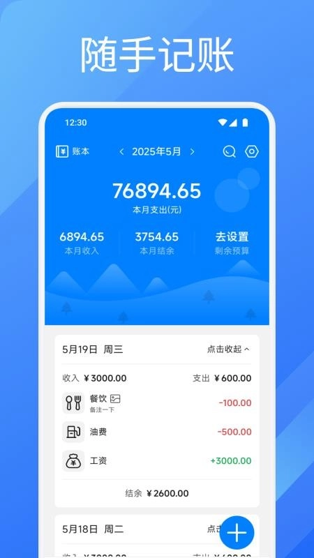 方信易记客户端图4