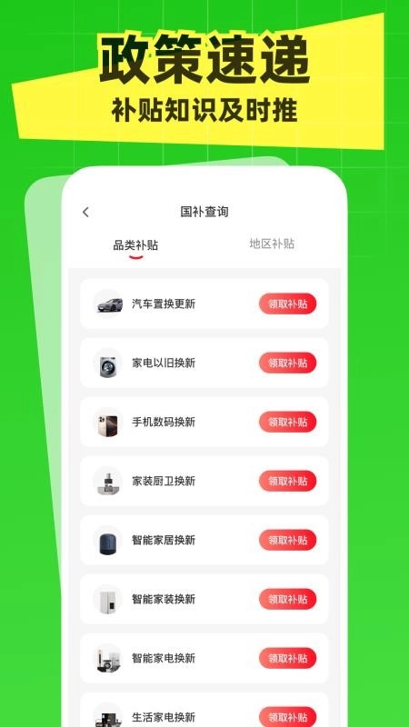 国补一键快查询免费版(2)