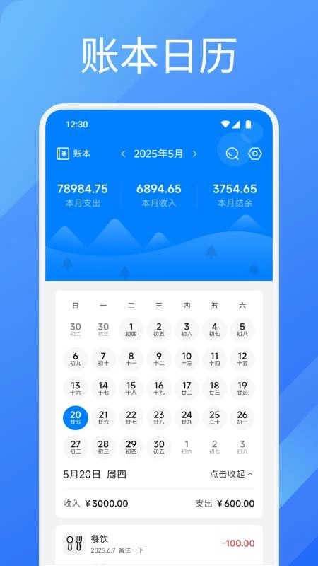 方信易记客户端图3