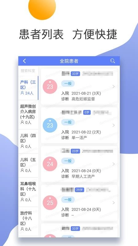南京市中医院医护版图1