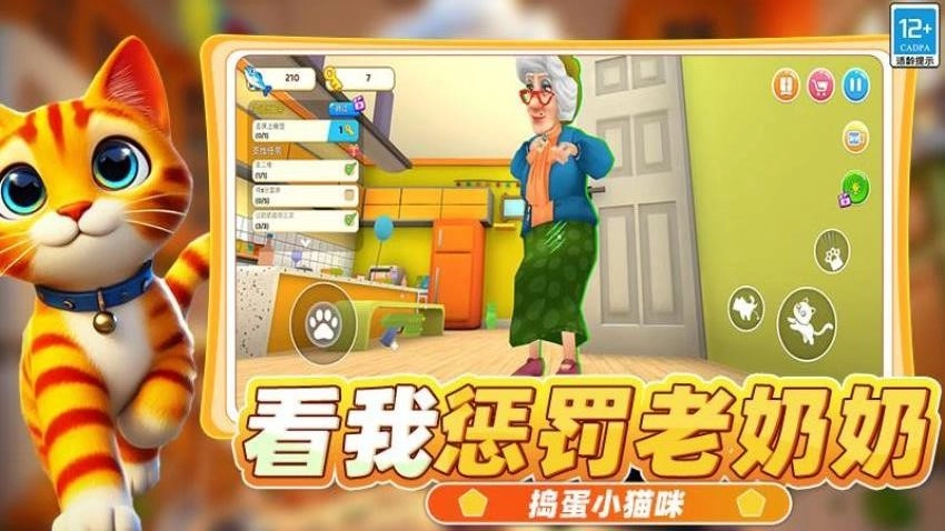 捣蛋大师3D游戏3