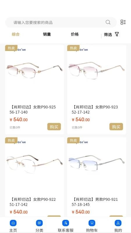 肖邦眼镜手机版