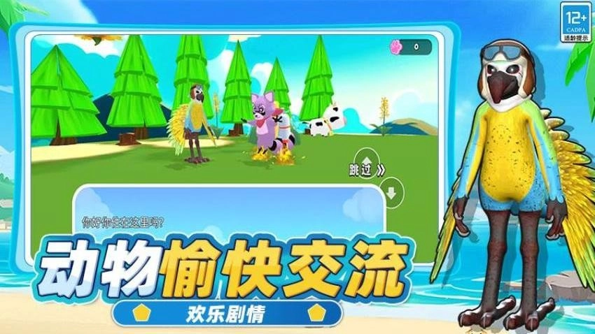 神秘动物园游戏