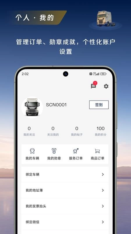 斯堪尼亚最新版