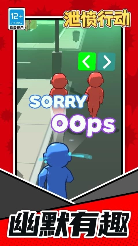 泄愤行动游戏