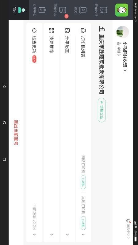 小马鲜鲜平板端软件(3)