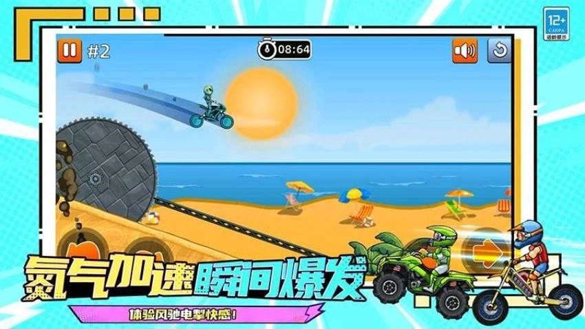 摩托极限狂飙游戏