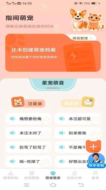 清净无忧管家官网版