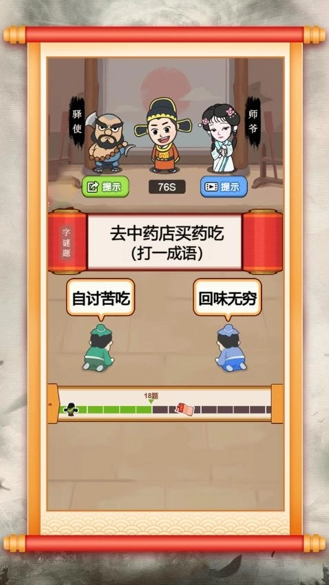 汉字小达人游戏1