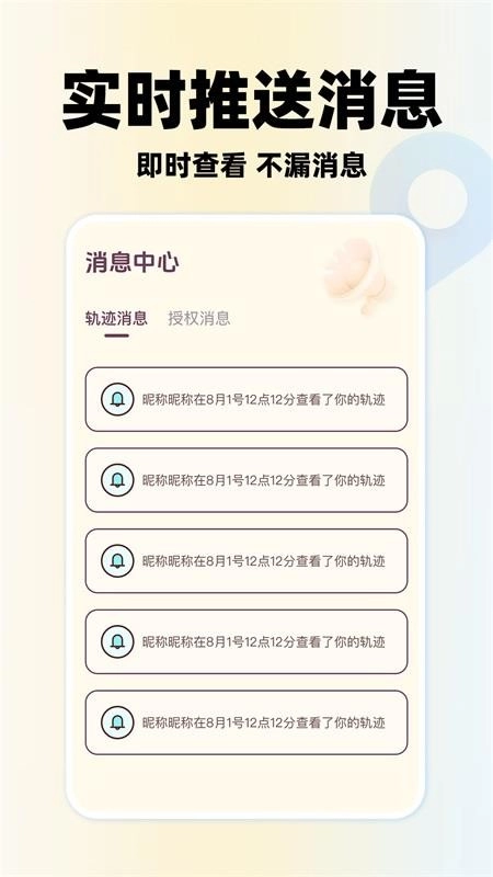 恋爱定位安卓版