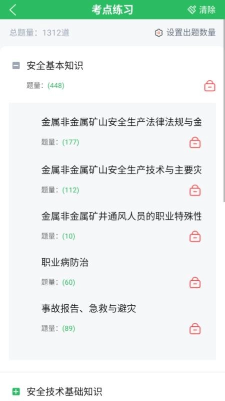 金属非金属矿山安全作业题库软件