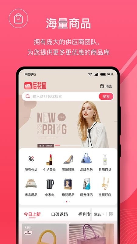 后花园商城最新版(4)