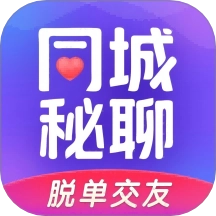 同城秘聊最新版