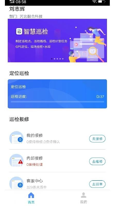 智慧环卫巡检手机版4