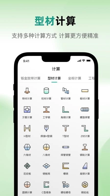 钣金下料宝软件免费版