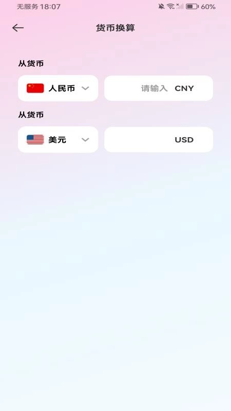 安卓智能计算器手机版(3)