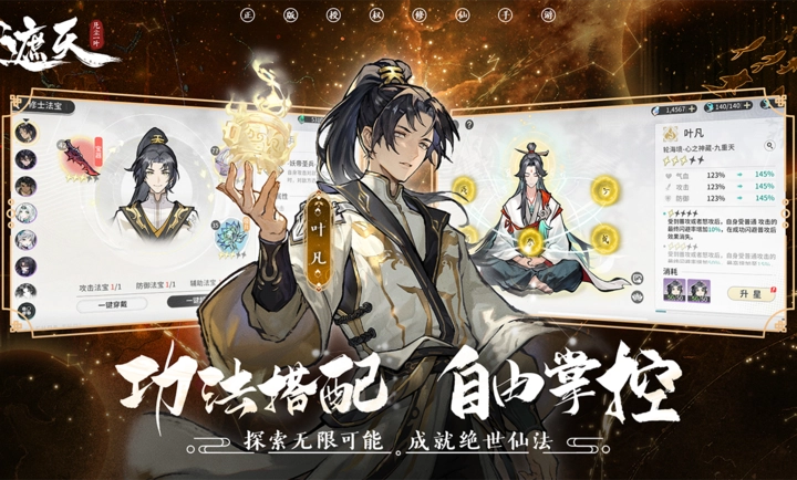 遮天凡尘一叶截图1