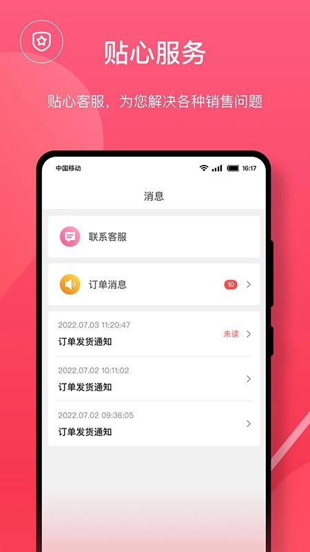 后花园商城最新版(3)