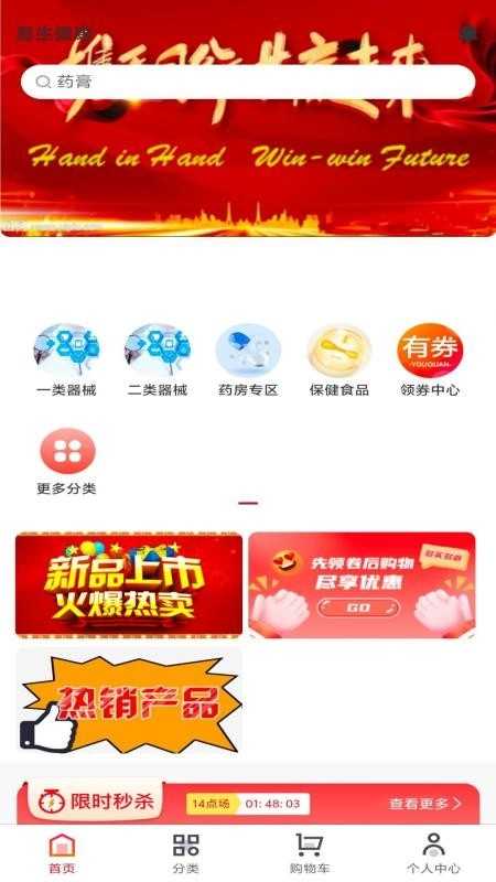 易生健康免费版