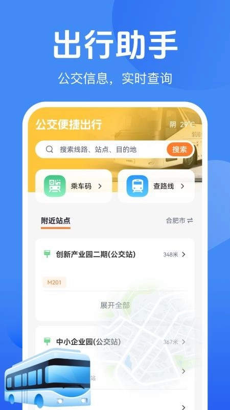 公交乘车码扫扫最新版图3