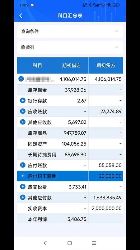 e顶账朋免费版3