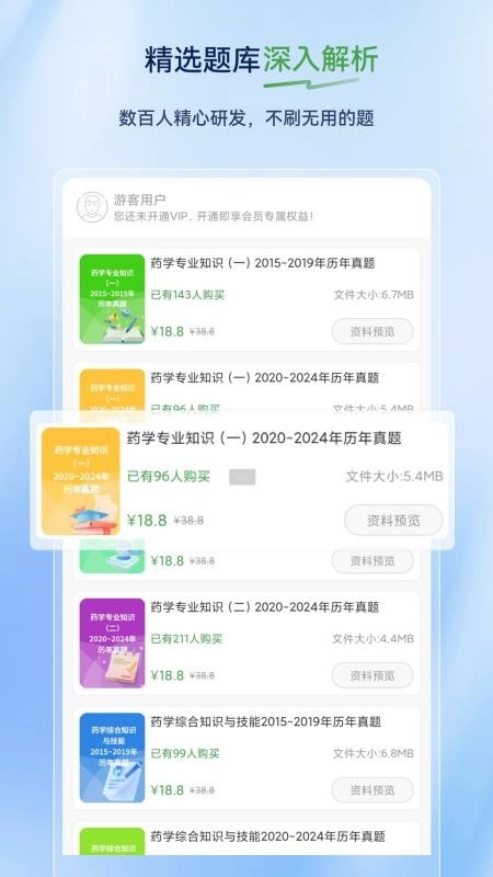 执业药师超题库最新版图4