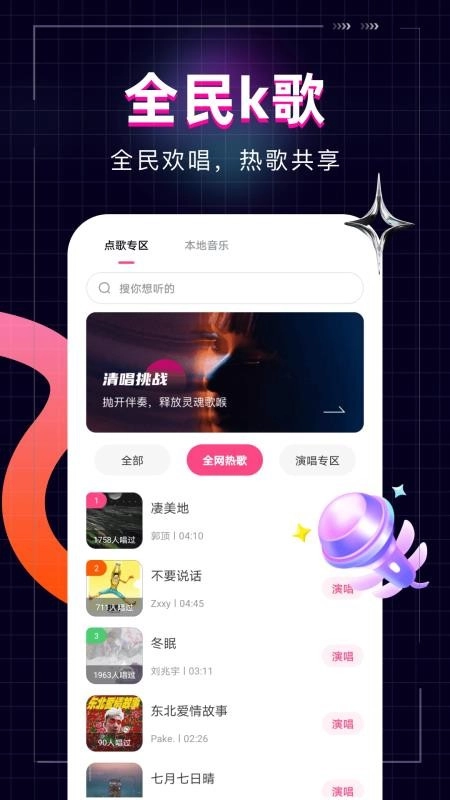 全民唱歌KTV最新版4